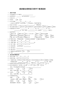 麻疹新个案及相关表格