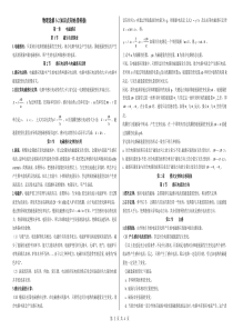 物理选修3-2知识点归纳(鲁科版)