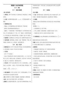 物理选修3-1知识点归纳(鲁科版)