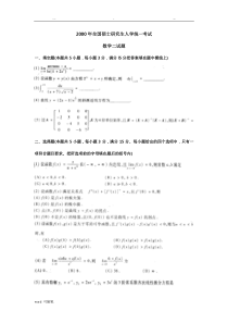 2000年全国硕士研究生入学统一考试(数二)试题与答案