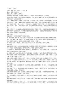 麻醉医师如何进行辐射防护