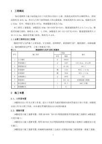 隧道洞挖与支护施工方案