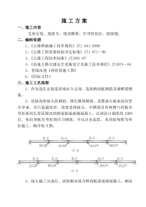 桥梁上部构造施工方案