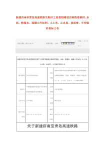 隧道自购物资钢材、水泥、粉煤灰、混凝土外加剂、土工布、止水条、波纹管、中空锚杆招标公告