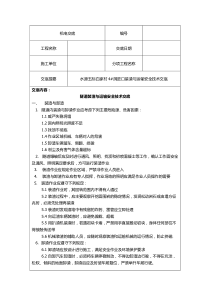 隧道装渣与运输安全技术交底