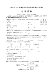 黄冈市2015年秋季七年级上学期期末考试试卷及答案(版)