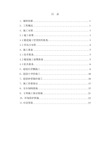 隧道超前支护安全专项方案