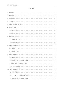 桥梁下部结构施工方案(二期)