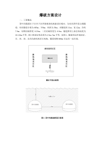 隧道爆破拆除方案