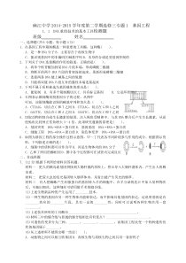 麻江中学2014-2015学年专题1第12检测题(人教版选修3)