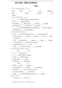 西班牙语第一期期末考试题