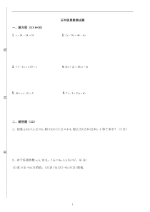 五年级奥数测试题及答案