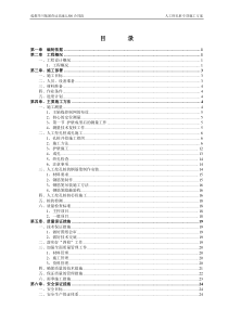 桥梁人工挖孔桩专项施工方案