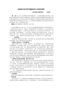 雅典在伯罗奔尼撒战争中失败的原因