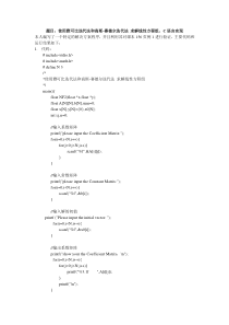 雅可比迭代法和高斯-赛德尔迭代法