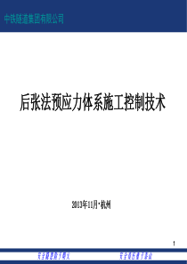 桥梁后张法预应力体系施工控制技术-杨盛双