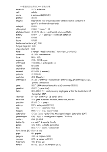 雅思阅读生物类词汇