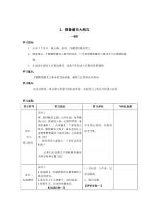 雅鲁藏布大峡谷教学设计