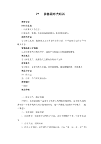 雅鲁藏布大峡谷教学设计