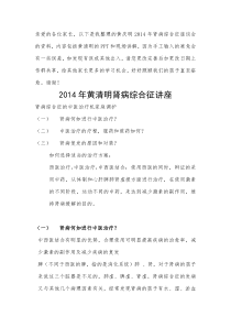 黄清明主任小儿肾病综合征讲座文字资料