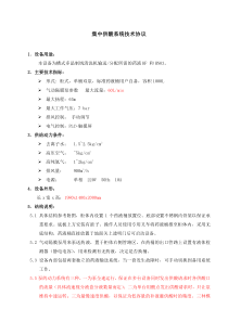 集中供酸1000L系统技术协议单桶双泵