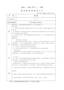 集体备课发言卡《平行和垂直》教学案例分析