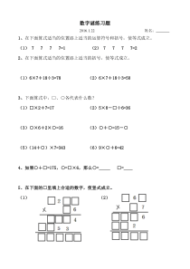 数字谜练习题