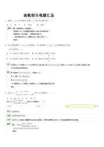 高中数学必修一函数部分难题汇总