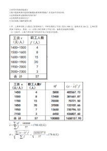 成都理工大学统计学考试必看(你懂的)