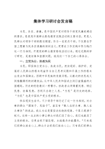 集体学习研讨会发言稿