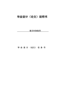 基于proteus数字时钟制作毕业设计资料