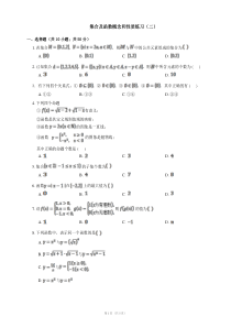 集合及函数的概念和性质练习(二)