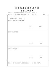 桥梁工程冬季施工方案XXXX1122