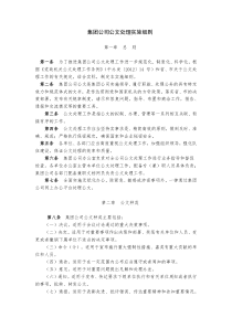 集团公司公文处理实施细则