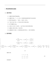 黑油模型解剖