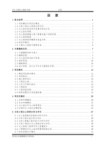 桥梁工程水土保持方案报告