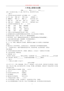 2019部编版八年级语文上册期中考试试题及答案