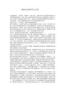 黑豹坦克的研究与定型