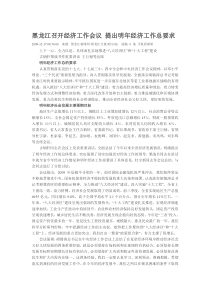 黑龙江召开经济工作会议提出明年经济工作总要求