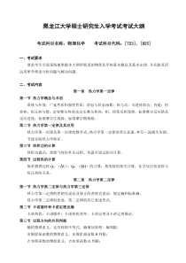 黑龙江大学2015年物理化学考试大纲