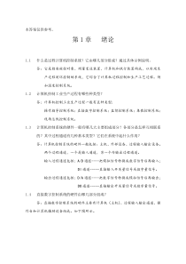 集散控制系统与现场总线试题习题及答案