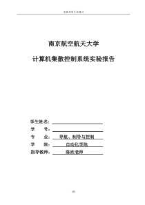 集散控制系统概述1234