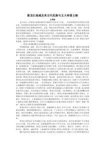 黑龙江流域及其古代民族与五大帝国王朝