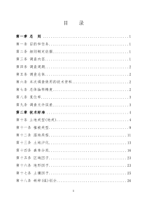 黑龙江省一类清查操作细则