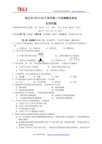 黑龙江省哈六中2013-2014学年高一下学期期末考试化学试题