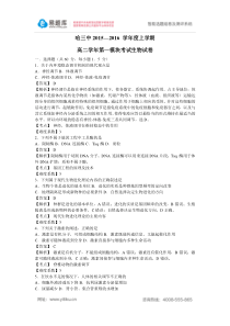 黑龙江省哈尔滨市第三中学2015-2016学年高二上学期期末考试生物试卷