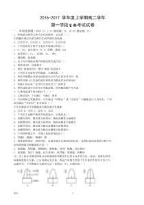 黑龙江省哈尔滨市第三中学2016-2017学年高二上学期期中考试生物(理)试题