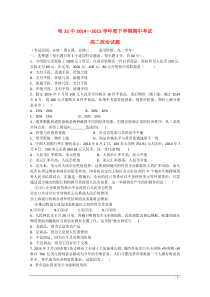 黑龙江省哈尔滨市第三十二中学2014-2015学年高二政治下学期期中试题