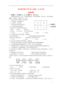 黑龙江省哈尔滨市第六中学2015-2016学年高二地理10月月考试题