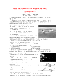 黑龙江省哈尔滨市第六中学2015-2016学年高二地理上学期期中试题理